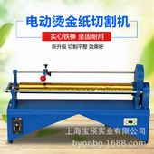 宝预QG 5电动烫金纸切割机色带分切机烫金机配套设备分离机烫金纸