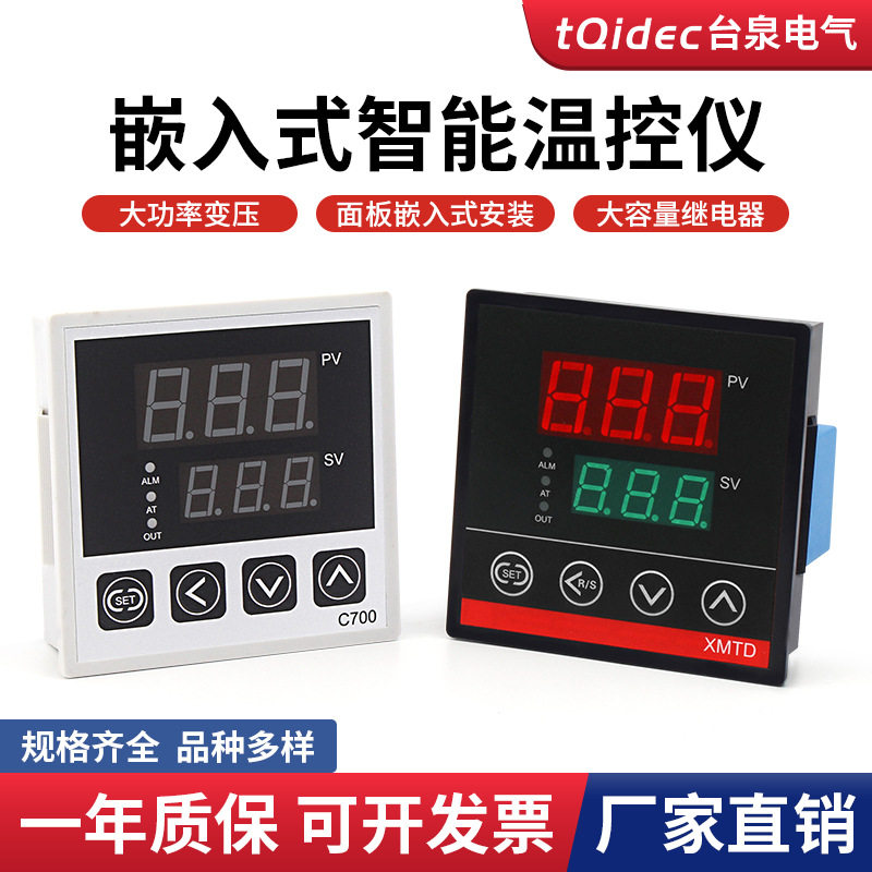 tqidec台泉电气智能数显温控器内嵌入式C700包装机封口PID温控仪