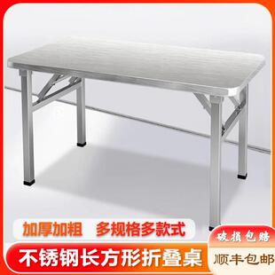 特厚不锈钢折叠桌子正方形长方桌餐桌家用吃饭桌便携户外烧烤摆摊