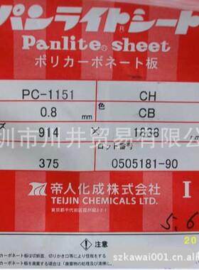 帝人PC-1151，TEIJIN PC-1151