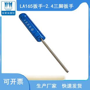华荣华LA165扳手-2.4三脚扳手线束针退器/打器工具测试螺纹针
