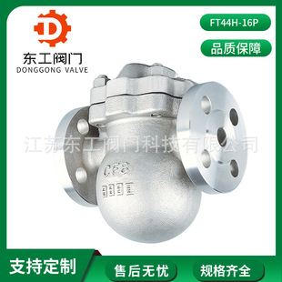 不锈钢浮球疏水阀FT44H-16P 304不锈钢蒸汽大排量法兰排水疏水器