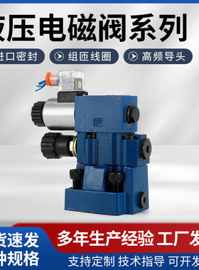 厂家DBW10B-1-50/315CG24NZ5L 10B1-52/3156EG24N9K4电磁溢流阀