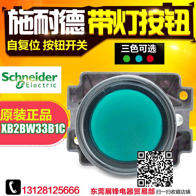 带灯按钮开关 22mm XB2-BW33B1C 自复位 24V 1常开LED 三色