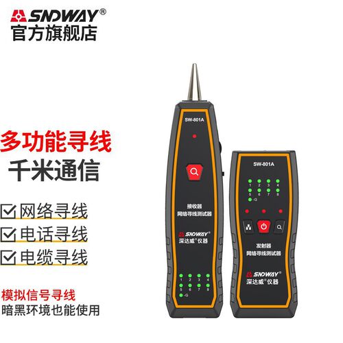 深达威SW-801A多功能寻线仪