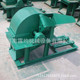 移动式 大型木材粉碎机 600型木屑锯末粉碎机 超硬木料粉碎机