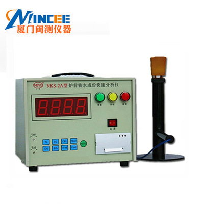 NKS-2A型便携式炉前铁水成分快速分析仪炉前快速分析仪正 品现货