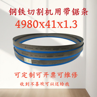 钢铁切割带锯条4980x41x1.3金属卧式带锯床锯条M42双金属环形锯条
