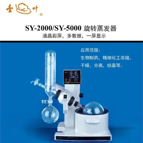 上海亚荣 金叶  SY系列  旋转清洗器