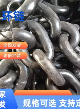 18X90圆环链单轨吊刮板机链条提升机链条 25MnV热处理二次拉伸