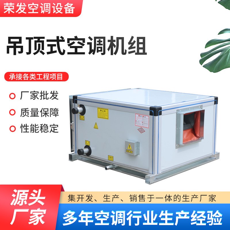 商场办公楼用空调组合式空调机组净化新风空调机组吊顶式空调机组