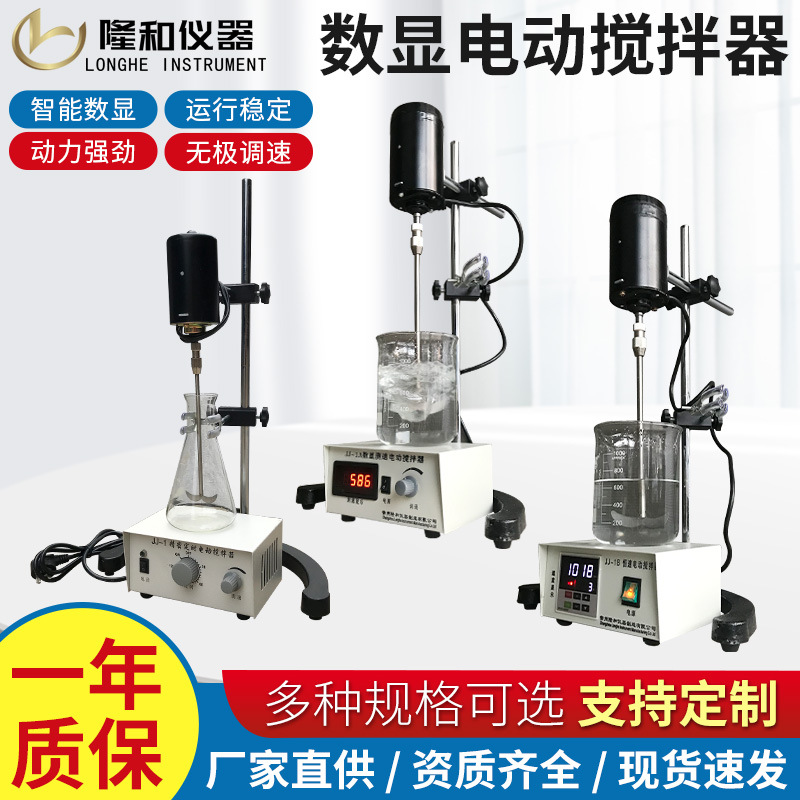 隆和JJ-1A数显测速100w电动搅拌器JJ-1B恒速300w电动搅拌器