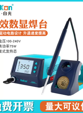 Bakon白光BK969D+可调温烙铁带休眠白光电烙铁T12电烙铁75W焊台