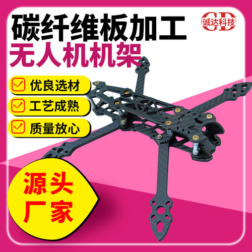 3K碳纤维板MAK4 5/6/7寸穿越机APEX8inch无人飞机架臂整穿越机架