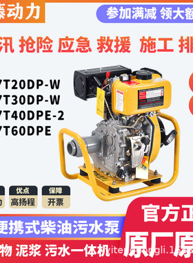 伊藤动力2寸3寸4寸柴油污水泥浆泵YT20DP-W/YT30DP-W防汛应急淤泥