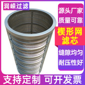 条缝过滤芯楔形网过滤芯矿筛网过滤芯V型丝过滤芯矿筛网过滤芯