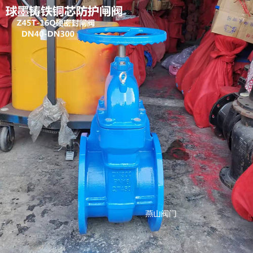 阀门 Z45T-16Q铜杆铜芯防护闸阀.法兰球墨铸铁烤漆闸阀DN40-DN300
