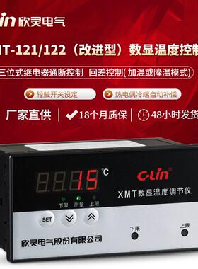 欣灵XMT-121/XMT-122数显温度控制仪调节仪三位式控制AC220V