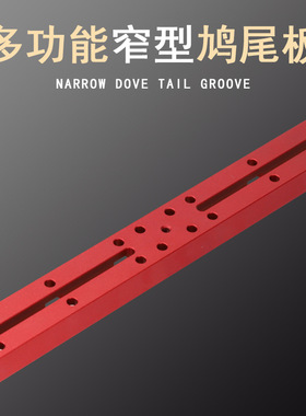 Datyson望远镜配件红色多功能窄型鸠尾板30mm长度5P9829A