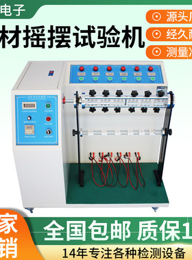 360度线材摇摆试验机插头电源线弯折试验机电源线USB线插拔测试仪