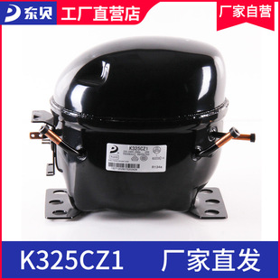 东贝压缩机冰箱K325CZ1东贝小型冰柜压缩机r134a