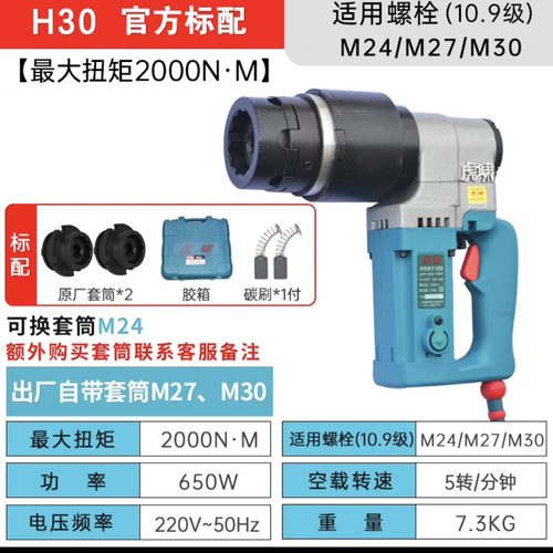 虎啸电动扭剪扳手H22/H24/H30钢结构扭剪型梅花螺栓套筒扭剪枪