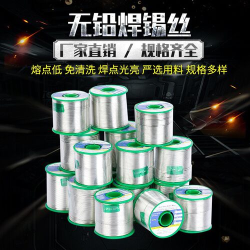 环保无铅含银焊锡丝厂家批发
