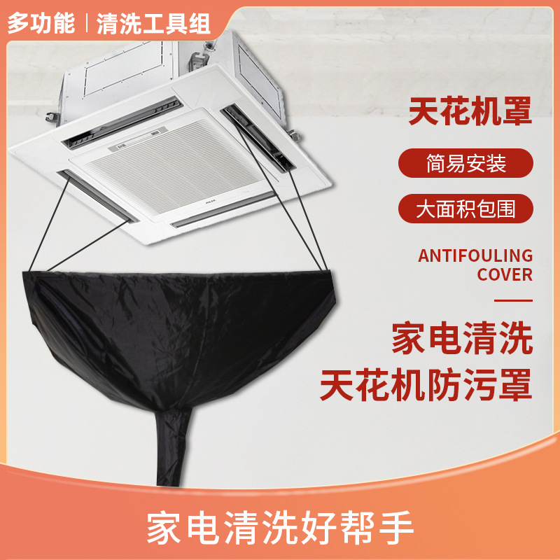空调天花机清洗罩接水罩空调清洗罩风机盘管清洗罩洗空调专用水罩
