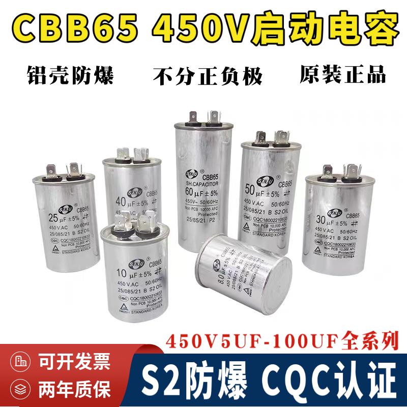 正品CBB65带认证450V6UF/14/20/35/70/100UF空调压缩机启动电容器