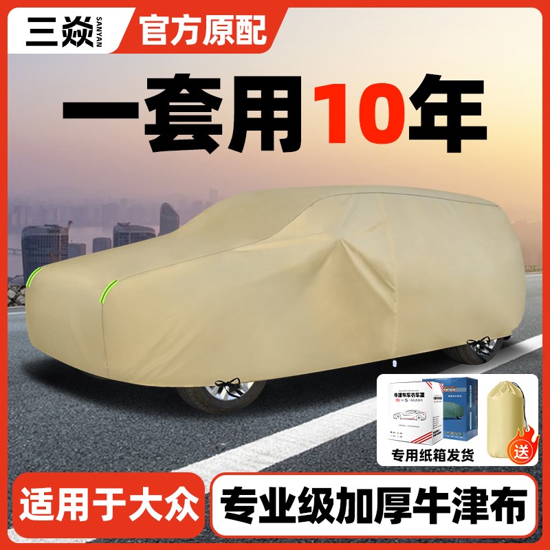 适用大众id3揽巡lID4揽境3蔚领威然SUV防晒防雨四季通用汽车衣车