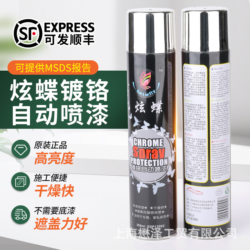 炫蝶镀铬自动喷漆闪亮多用途手摇喷漆电镀色不锈钢喷漆镀锌镀洛