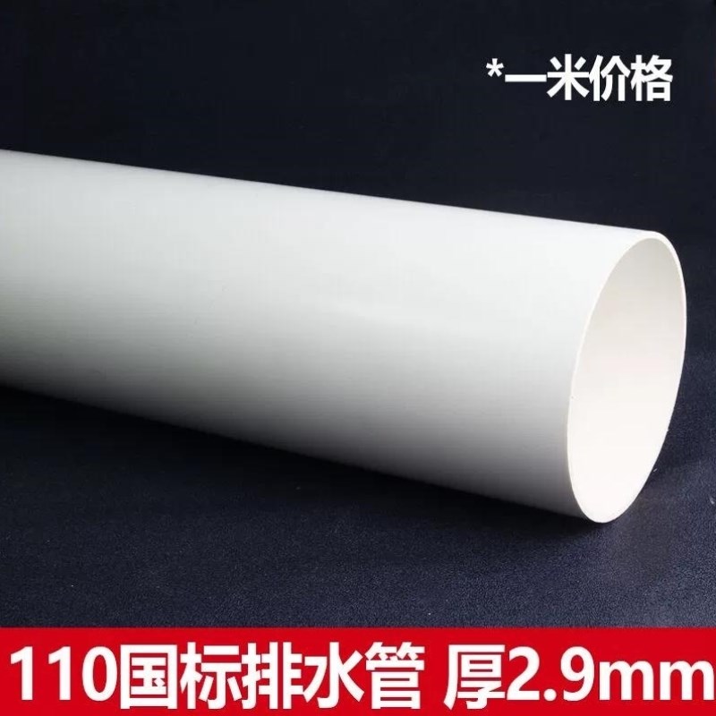50pvc排水管75pvc圆管110塑料雨水污水管落水upRvc下水道管材管道