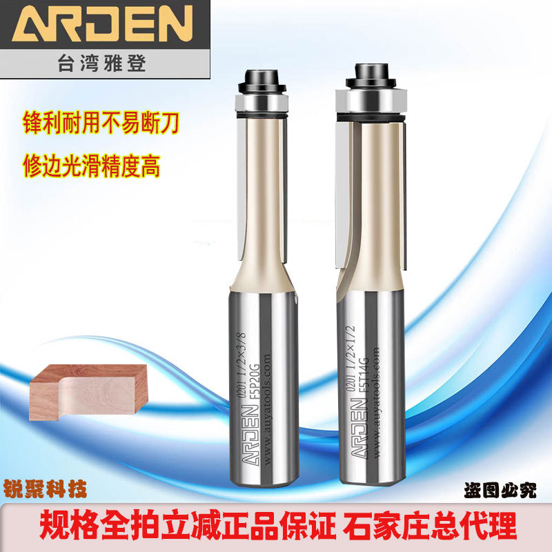 雅登修边刀木工修边机带轴承直铣刀电木铣双刃刀雕刻机镂铣刀铣床