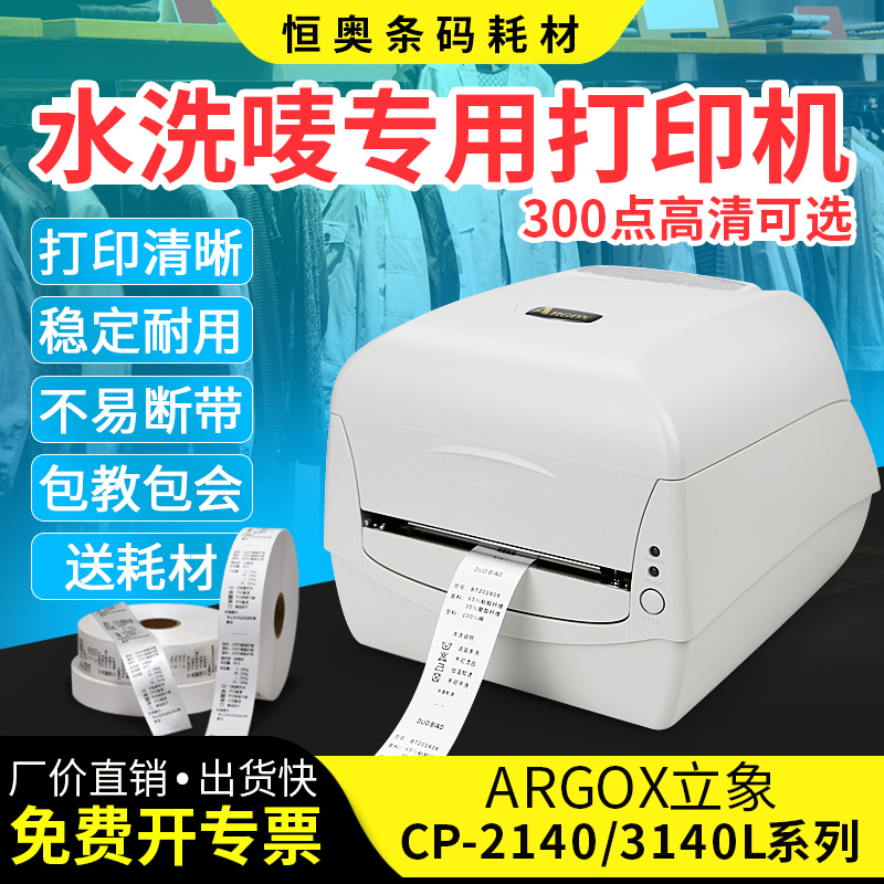 立象水洗标打印机洗o唛洗水唛成份洗涤标成分洗麦布标条码打标机