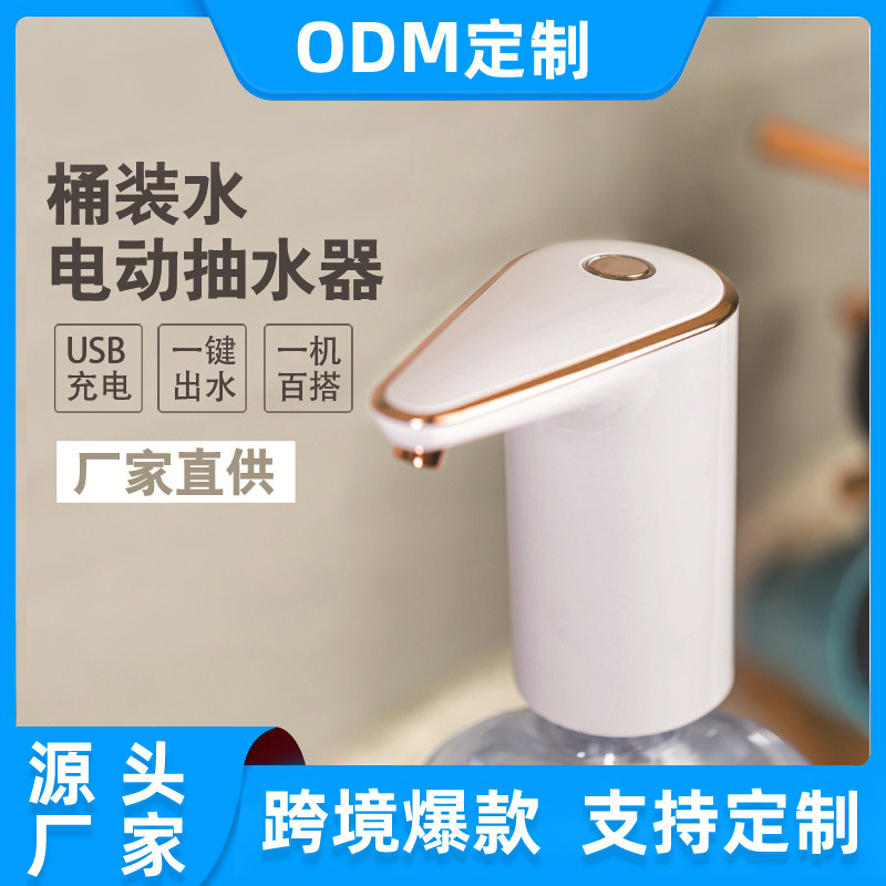 电动抽水器桶装水小型迷你饮水机家用充电智能自动上水器厂家