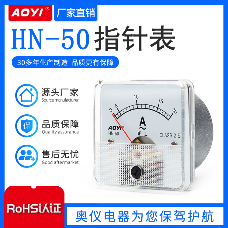 AOYI奥仪HN-50机械显示安装式交流AC直流DC指针式电流电压表厂家