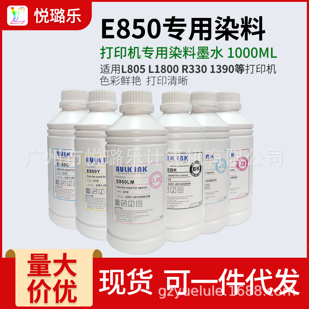 百度西EP850 R290 T50  L805 L1800染料喷墨打印机连供墨盒墨水1L