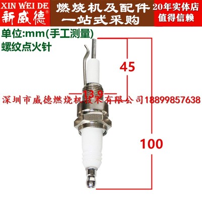 瓦斯燃气燃烧机配件螺纹点火针z离子棒现货E牌锅炉打火针火焰探针