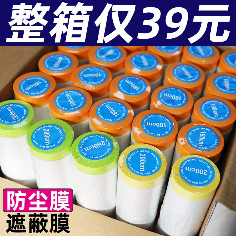 油漆遮蔽膜家具防尘汽车装修防护罩美纹纸和纸牛皮纸保护膜