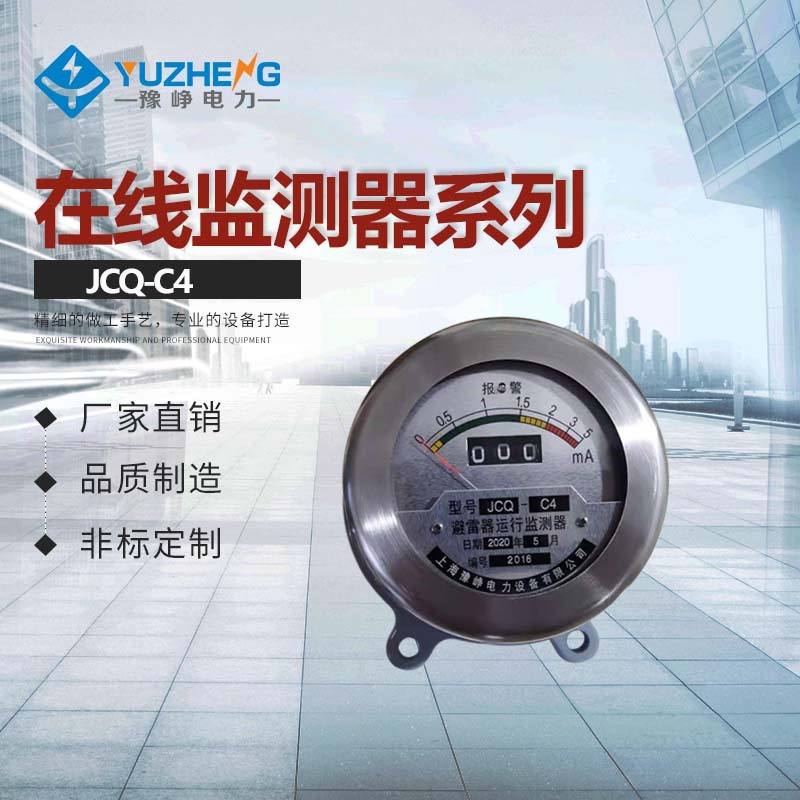 厂家供应放电计数器、在线监测器 JCQ在线运行监测器 放电计数器
