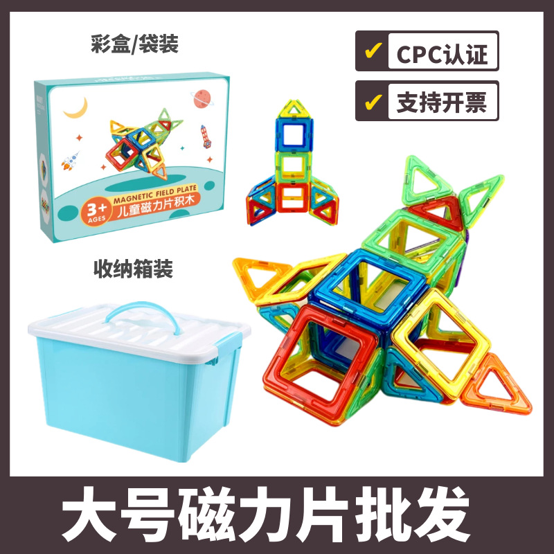 大号磁力片积木吸铁石玩具磁性磁铁3-6-8周岁男女孩散片百变拼装