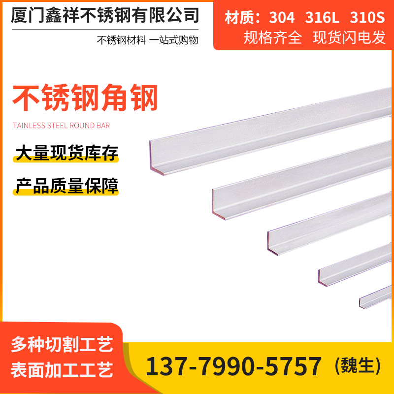 现货供应304不锈钢角钢可开孔表面拉丝镜面加工等边不锈钢三角铁