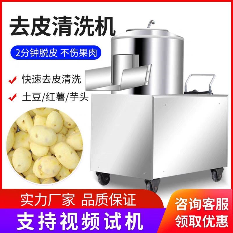 土豆去皮机商用脱皮机红薯马铃薯洋芋生J姜地瓜削皮机全自动清洗