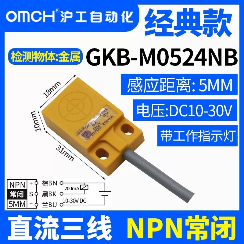 沪工GKB-M0524NA扁型方型接近开关三线NPN常开M电感传感器DC10-30