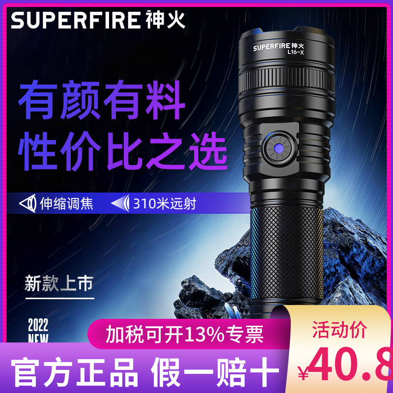 神火L16-X手电筒变焦强光远射led超亮家用户外防水应急战术可充电