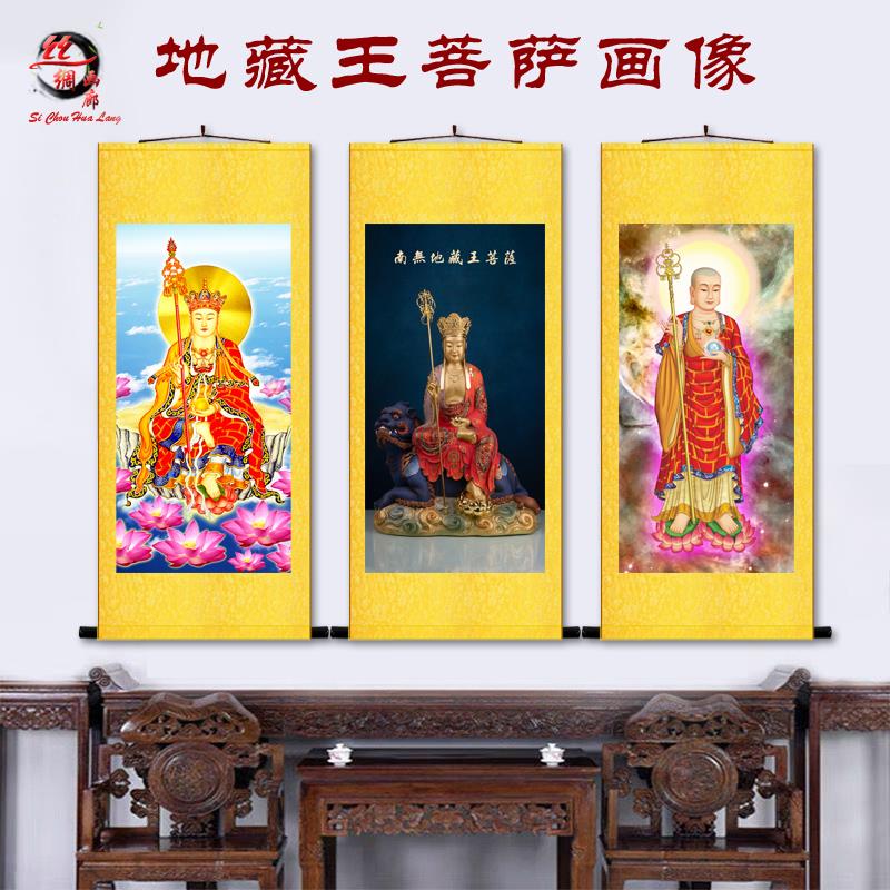地藏王菩萨画像挂画佛堂家用玄关佛像庄严结缘卷轴画丝绸画可定制