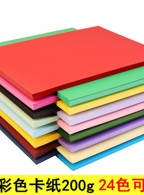 硬卡纸100张4k彩色卡纸做手工纸学生儿童diy幼儿园黑色纸板彩卡