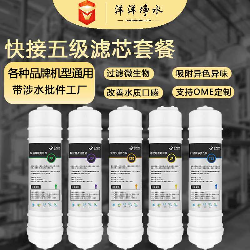 快接五级滤芯套餐 家用净水器滤芯套装韩式一体PP/UDF/CTO/UF/T33