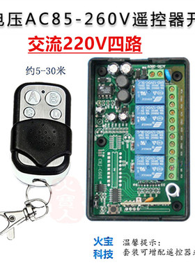 滑盖金属4键小遥控交流220V无线宽电压AC85-260V四路灯具电机开
