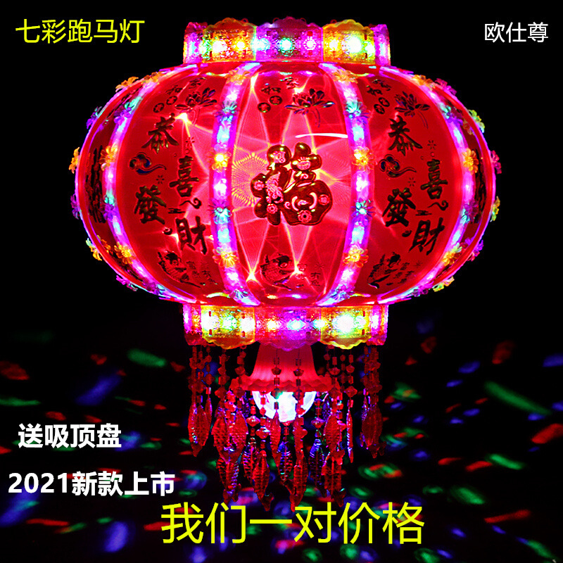 大门元旦旋转灯笼乔迁阳台七彩led跑走马灯笼电红发光结婚挂装饰